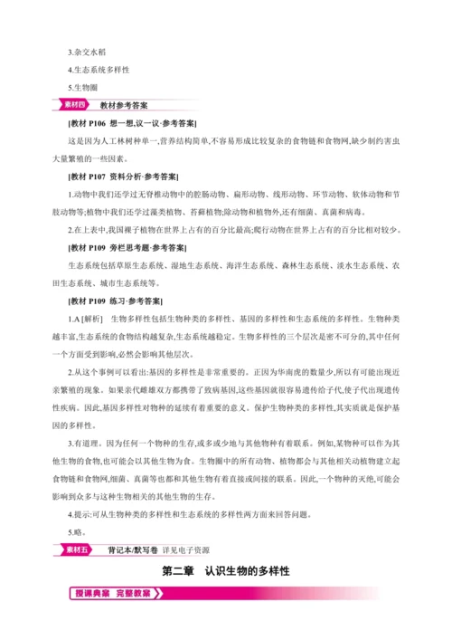 6.2认识生物的多样性【2024秋人教八上生物精彩课堂（素材+教案+导学案）】