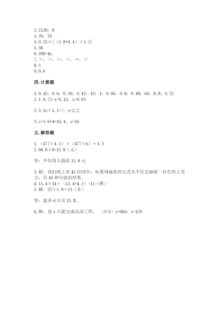 人教版数学五年级上册期末考试试卷带答案（考试直接用）.docx