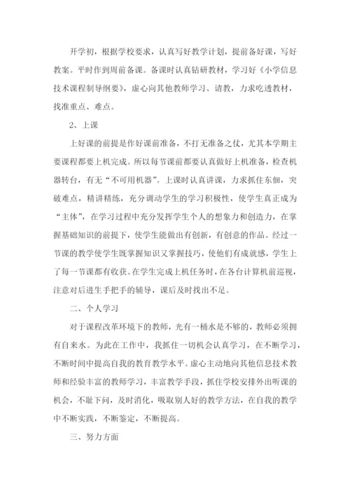 教师工作自我鉴定(集合15篇).docx