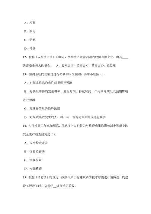 2023年贵州上半年安全工程师消防产品考试试题.docx