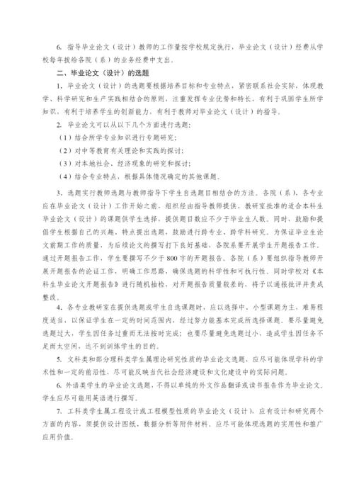 师范学院本科毕业论文设计工作手册.docx