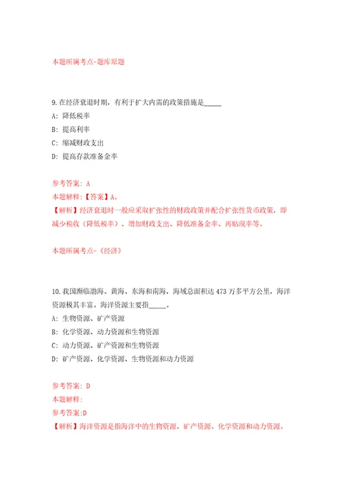 广西柳州市不动产档案管理中心工作人员公开招聘5人模拟试卷附答案解析1