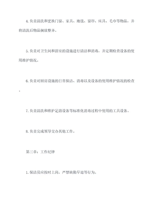 足浴行业保洁员规章制度