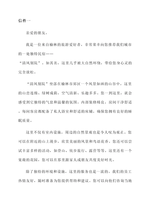榆林租房民宿推荐信