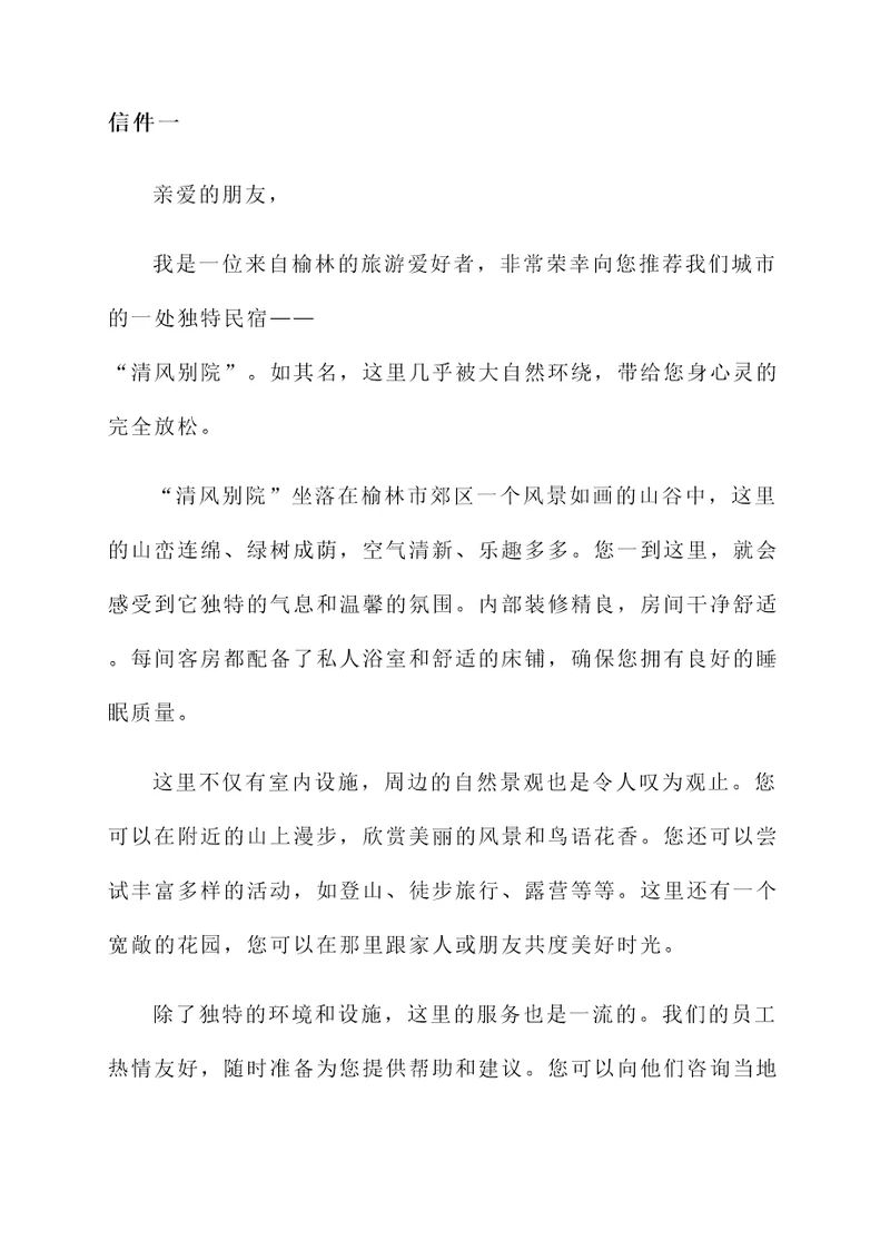 榆林租房民宿推荐信