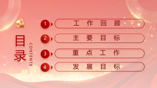红色党建民主生活会学习主题动态PPT模板