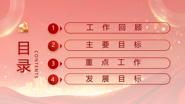 红色党建民主生活会学习主题动态PPT模板