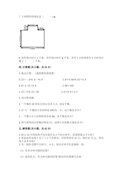 2022人教版五年级上册数学期末测试卷附答案.docx