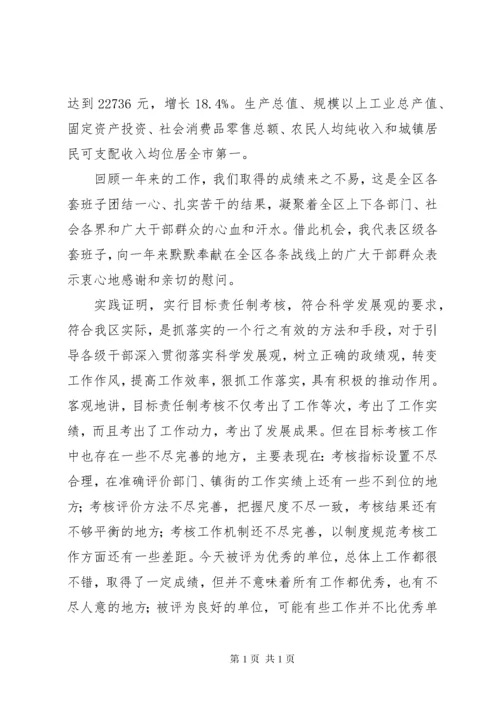 书记在区年度目标考核总结会上的讲话.docx