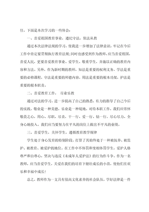 学习法律知识心得体会法律知识学习心得体会2法律知识的心得体会7篇