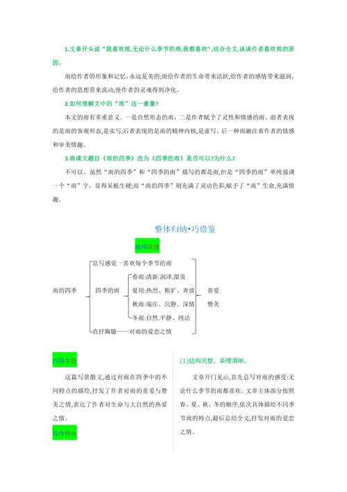 第一单元 第三课 雨的四季-【教材解读】2022-2023学年人教部编版语文七年级上册