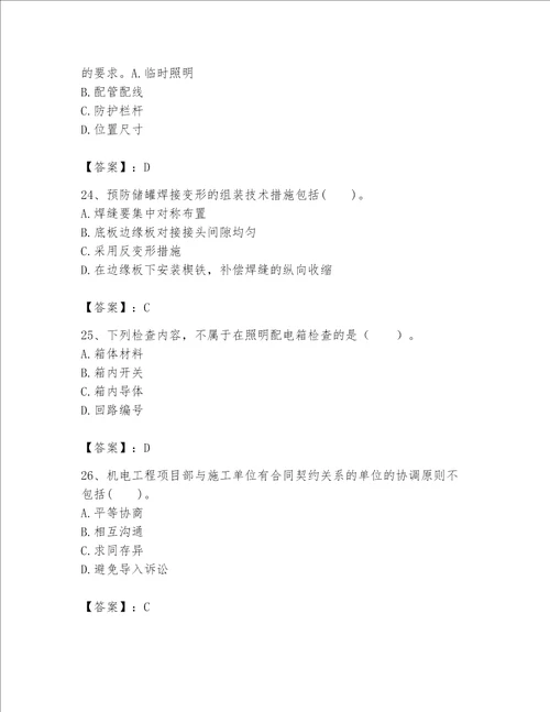 2023一级建造师一建机电工程实务题库网校专用