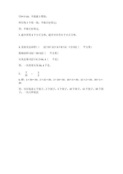 人教版五年级下册数学期末考试试卷精品（综合题）.docx