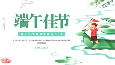 端午佳节赛龙舟吃龙舟饭文化宣传通用PPT模板