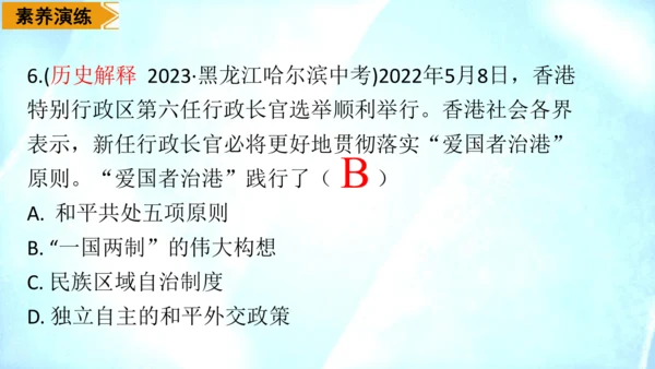 第四单元 民族团结与祖国统一（单元复习课件）