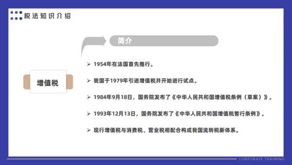 会计财务审计公司财税基础知识培训通用PPT课件模板