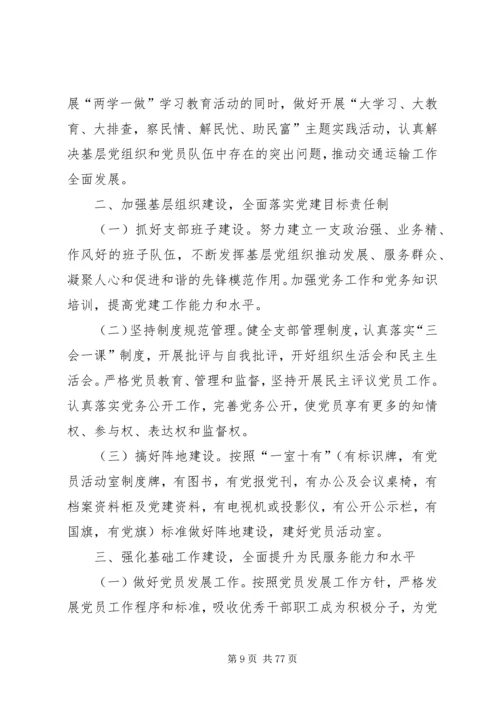 机关单位党支部工作计划.docx