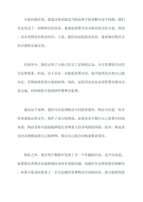 房东迟迟不签购房合同