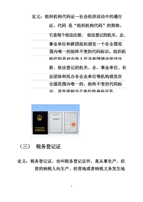 行政管理知识13-公司证照公章管理.docx