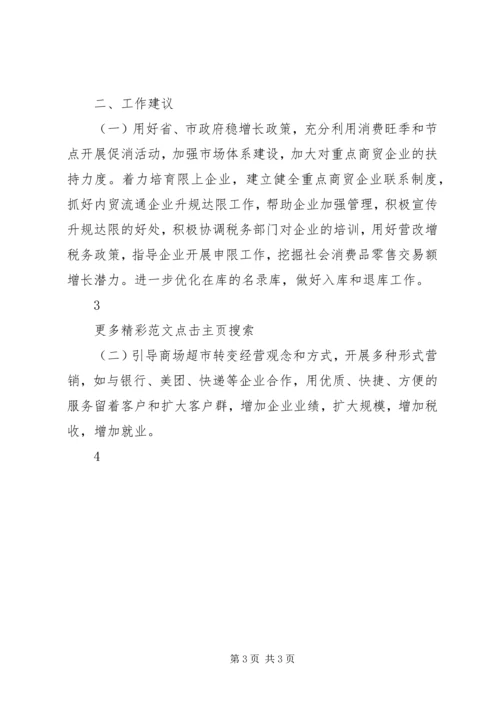市政协XX年上半年经济运行情况专题议政性协商会发言稿.docx