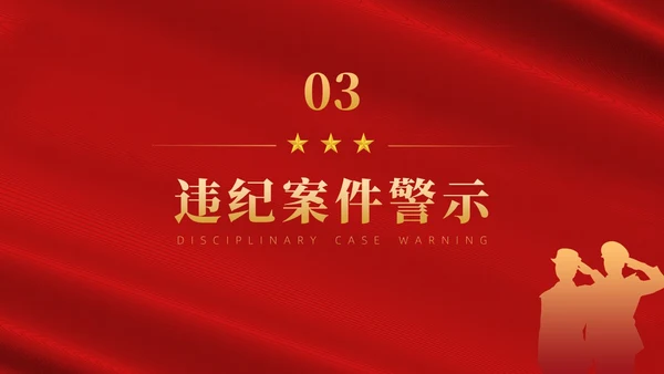 红色简约风部队法纪教育宣传课件PPT