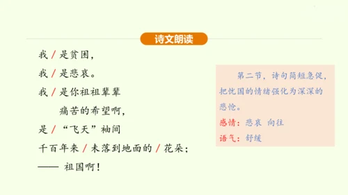 第1课 祖国啊，我亲爱的祖国 课件(共47张PPT)-【课堂无忧】新课标同步核心素养课堂