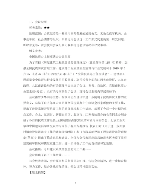 精编之常用公文写作范文总结.docx