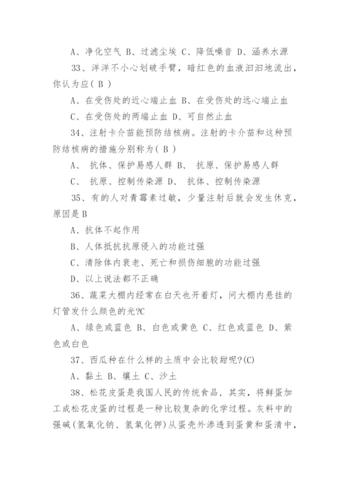 趣味生物知识竞赛题库附答案.docx