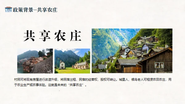 共享民宿策划案介绍通用PPT模板