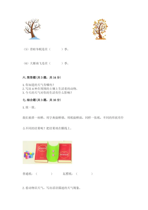 教科版二年级上册科学期末测试卷【预热题】.docx