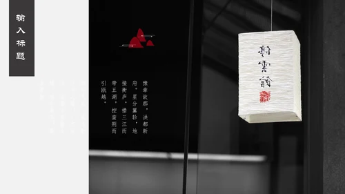 中国风祥云国风工作汇报通用PPT模板