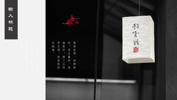中国风祥云国风工作汇报通用PPT模板