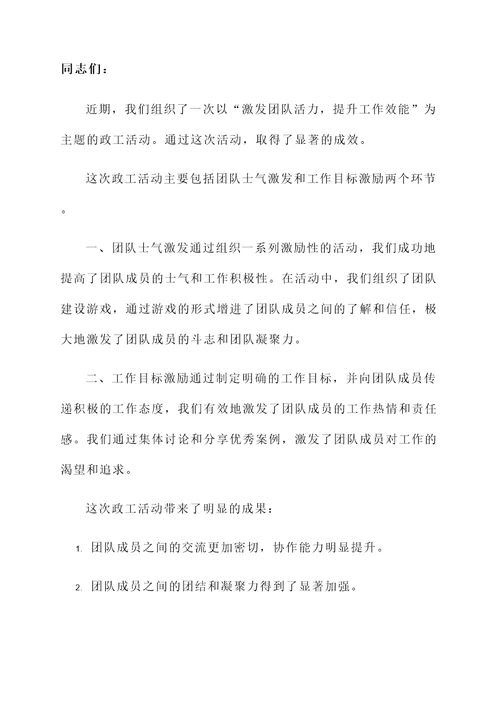 政工师履职情况汇报