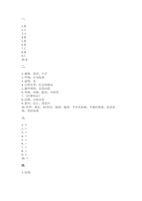 六年级下册道德与法治第二单元《爱护地球 共同责任》测试卷带答案（最新）.docx