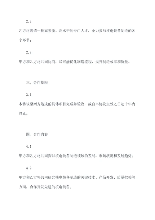 中核能源一重战略合作协议