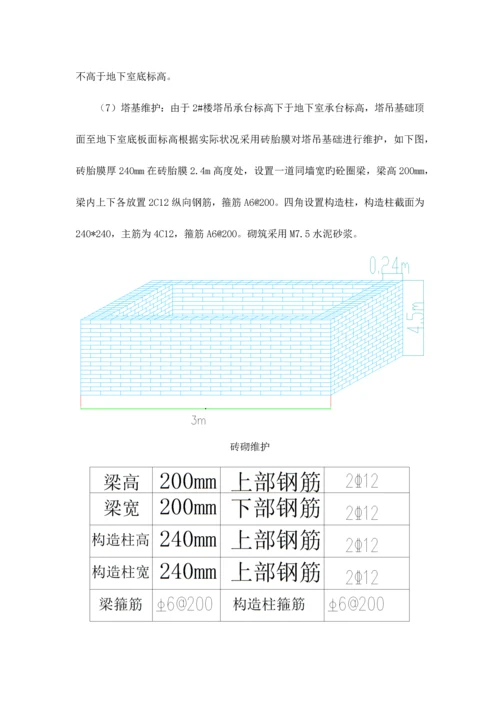 塔吊定位及基础施工方案.docx