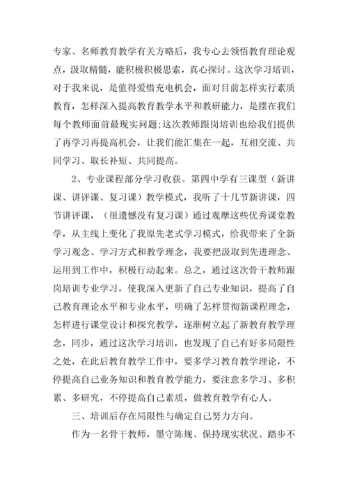 个人培训课程总结报告.docx