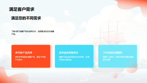 掌握储蓄 启航财富