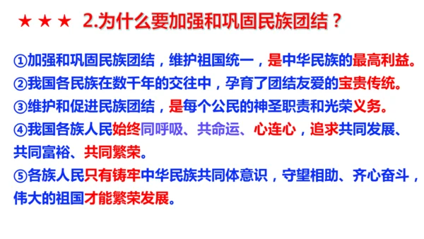 第七课 中华一家亲
