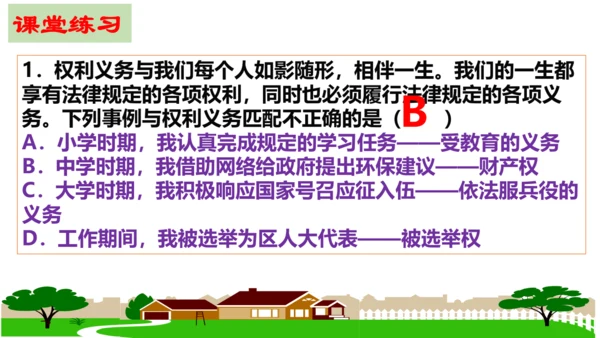 【新课标】3.1 公民基本权利 课件【2024年春新教材】（38张ppt）