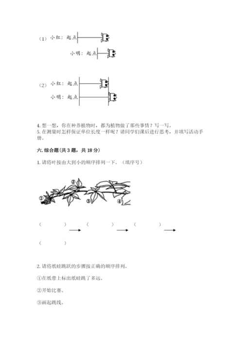 教科版一年级上册科学期末测试卷【典优】.docx