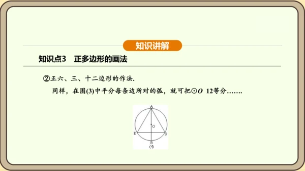 人教版数学九年级上册24.3 正多边形和圆 课件(共36张PPT)