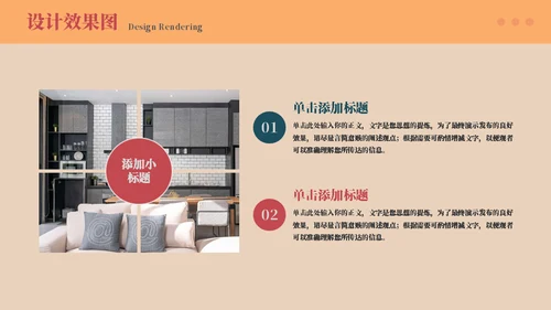 家装建筑设计室内物品摆放设计通用PPT模板