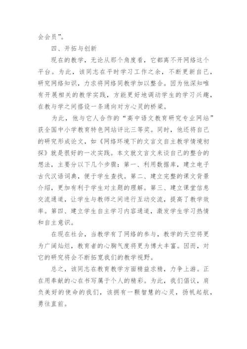 省级优秀教师先进事迹材料.docx