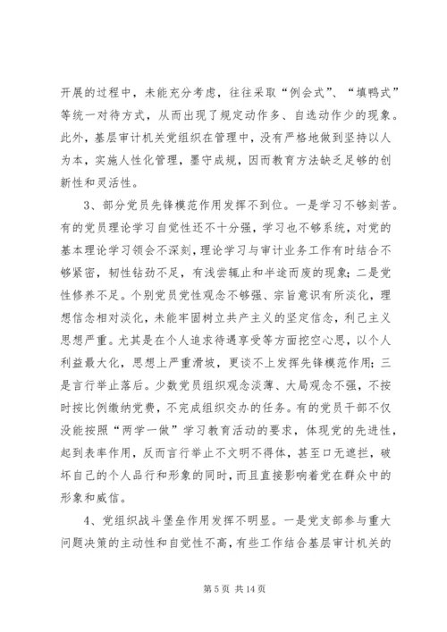 新时期基层审计机关党建工作的现状分析与对策思考.docx