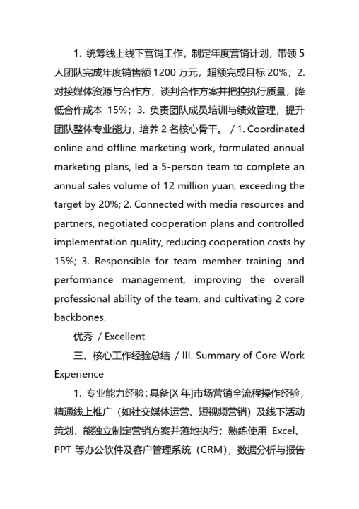 员工工作经历与经验证明中英双语版本