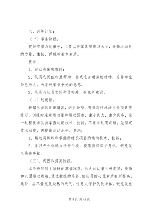 第一小学少年宫田径训练计划.docx