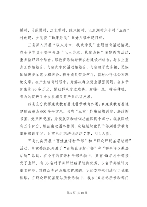 某乡党建工作汇报材料.docx