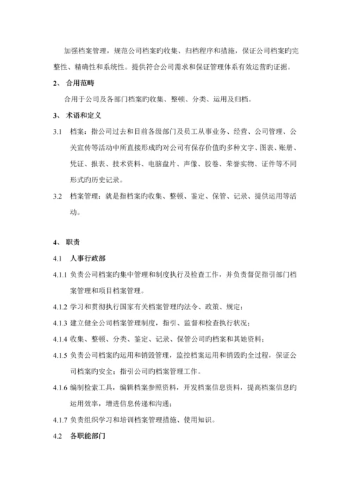 公司档案管理标准流程实用版.docx