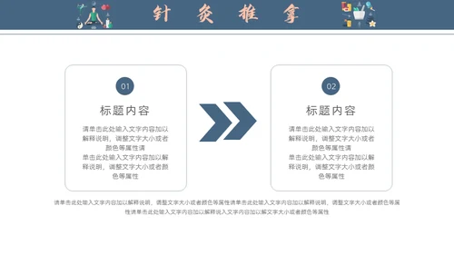 中医馆针灸推拿知识宣传通用PPT模板